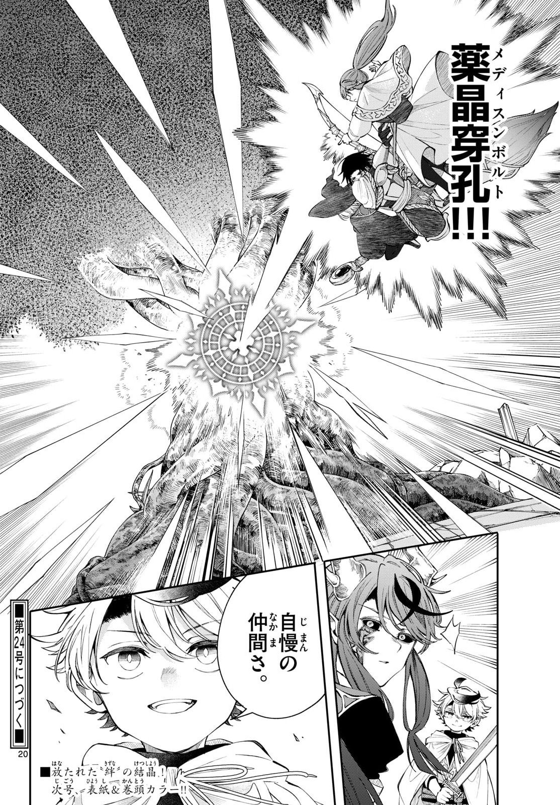 Kaiten no Albus Chapter 87 20ページ