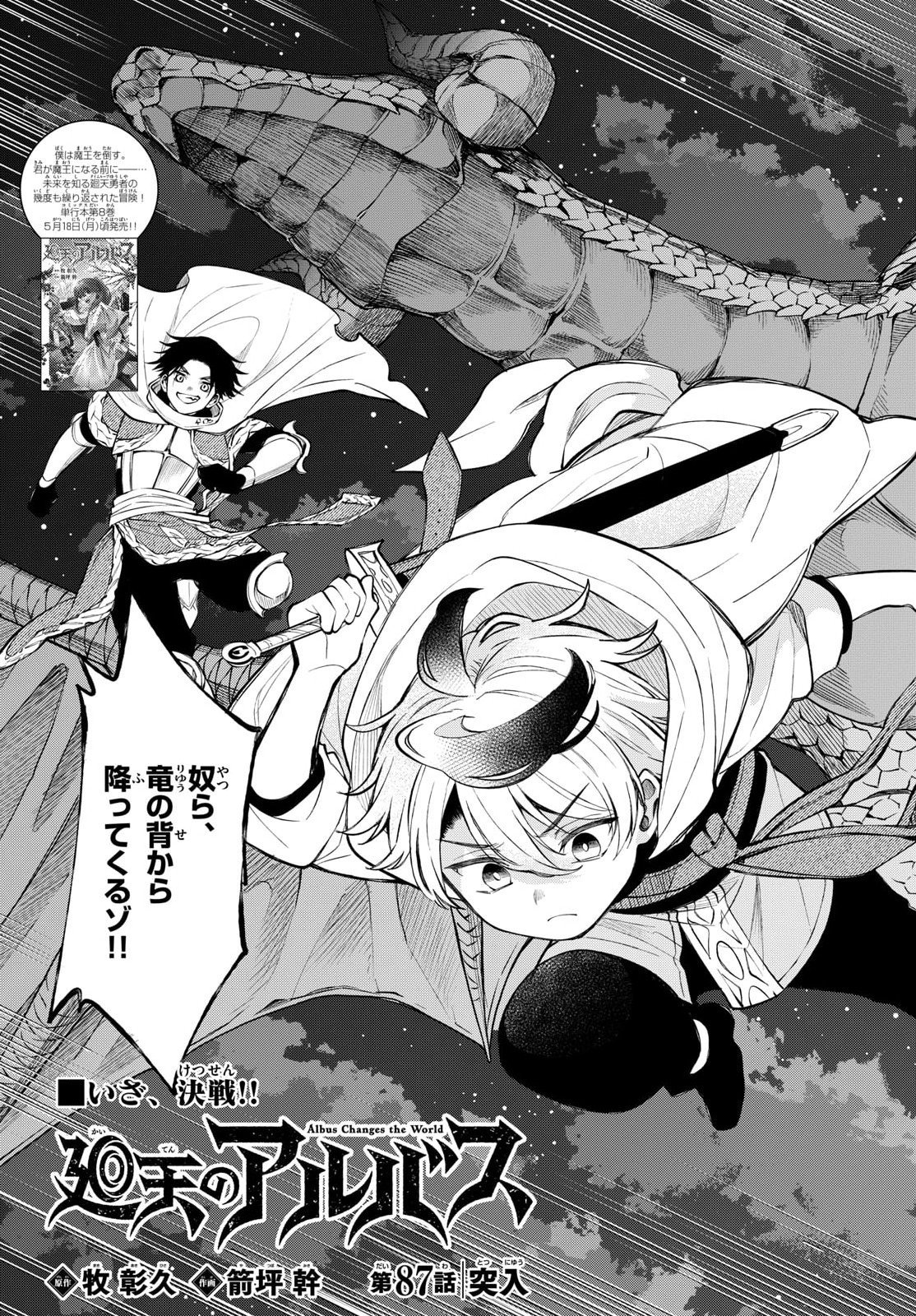 Kaiten no Albus Chapter 87 3ページ