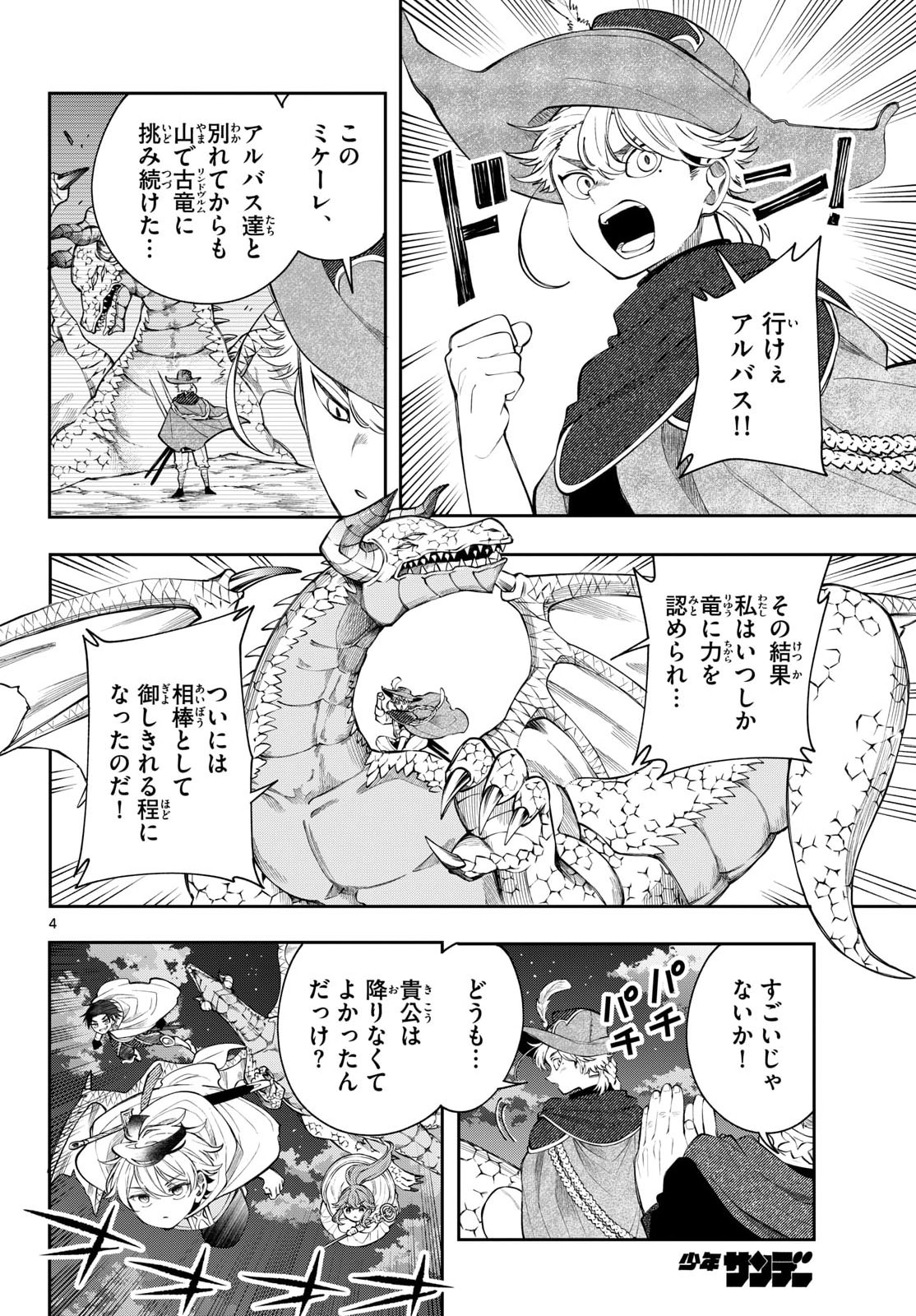 Kaiten no Albus Chapter 87 4ページ