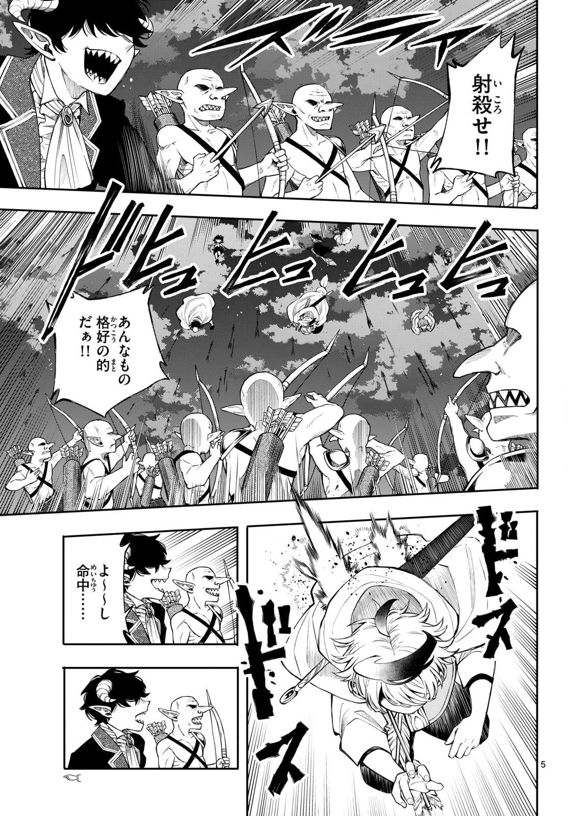 Kaiten no Albus Chapter 87 5ページ