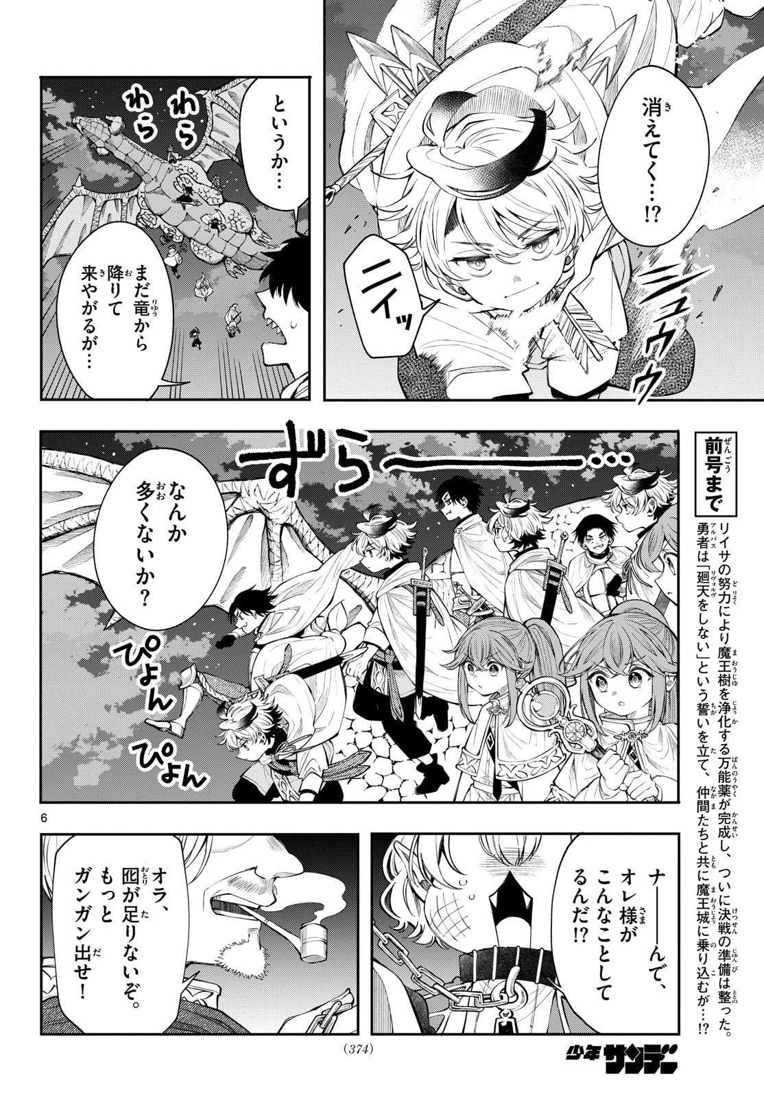Kaiten no Albus Chapter 87 6ページ