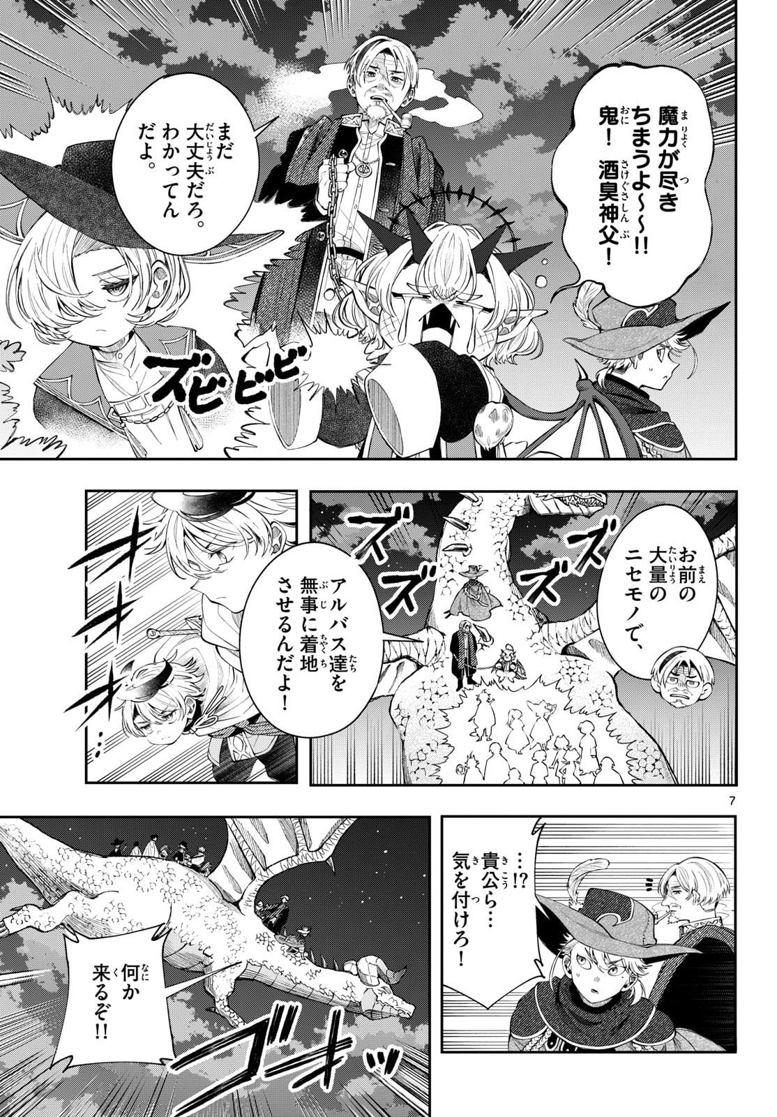 Kaiten no Albus Chapter 87 7ページ