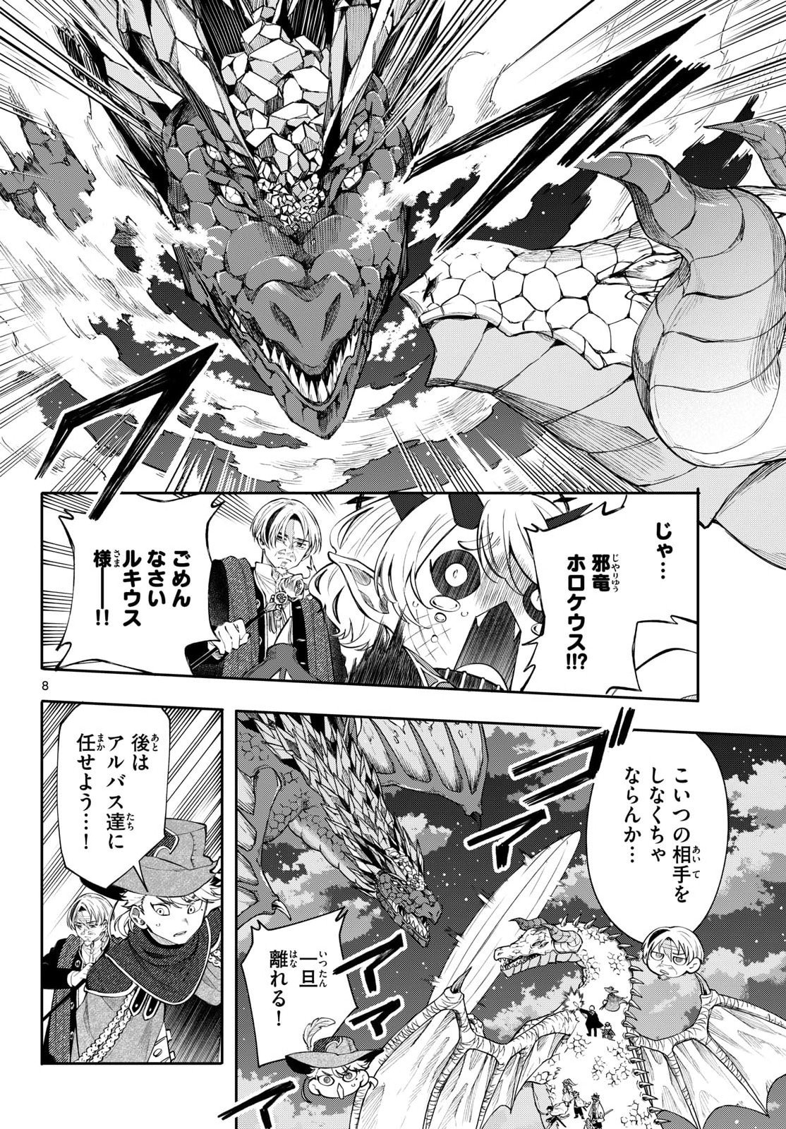 Kaiten no Albus Chapter 87 8ページ