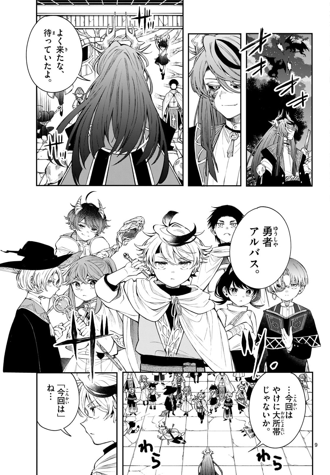 Kaiten no Albus Chapter 87 9ページ
