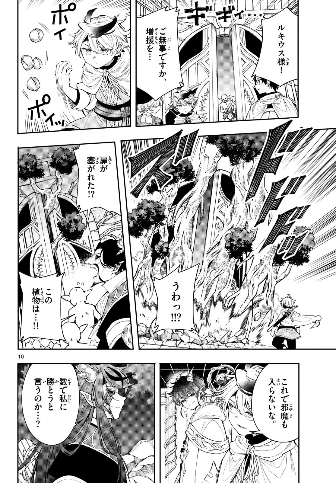 Kaiten no Albus Chapter 87 10ページ