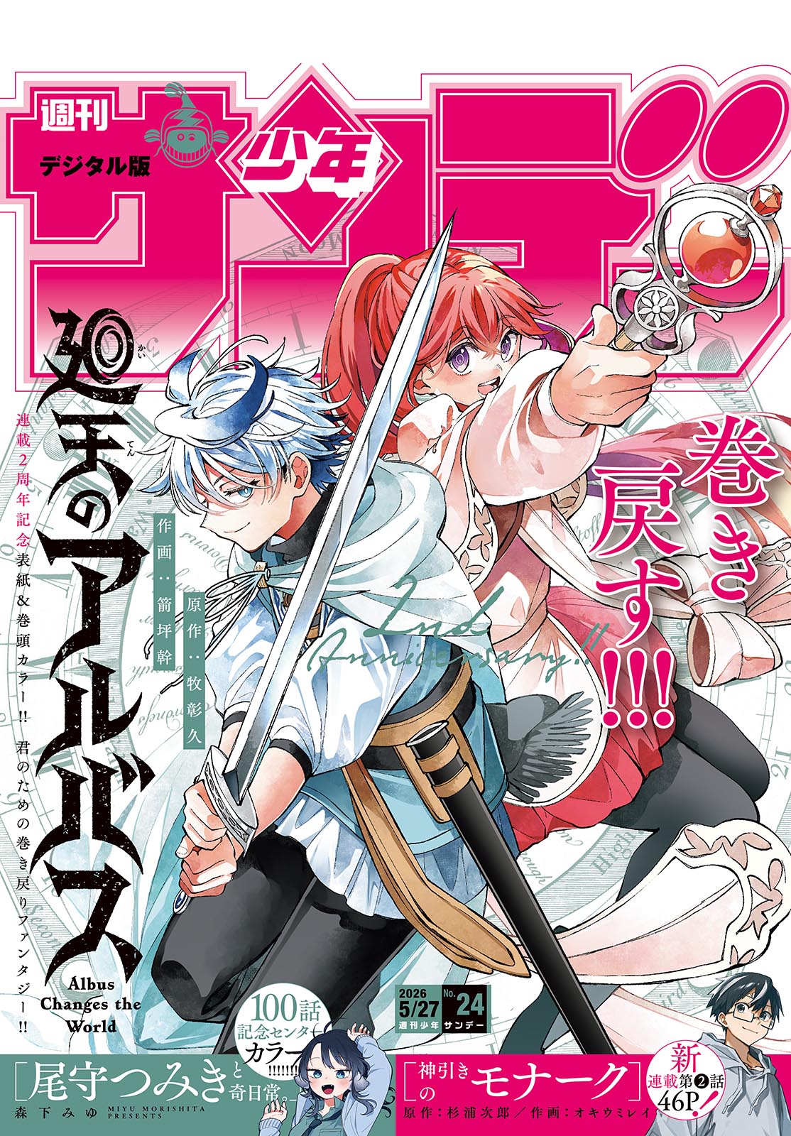 Kaiten no Albus Chapter 88 1ページ