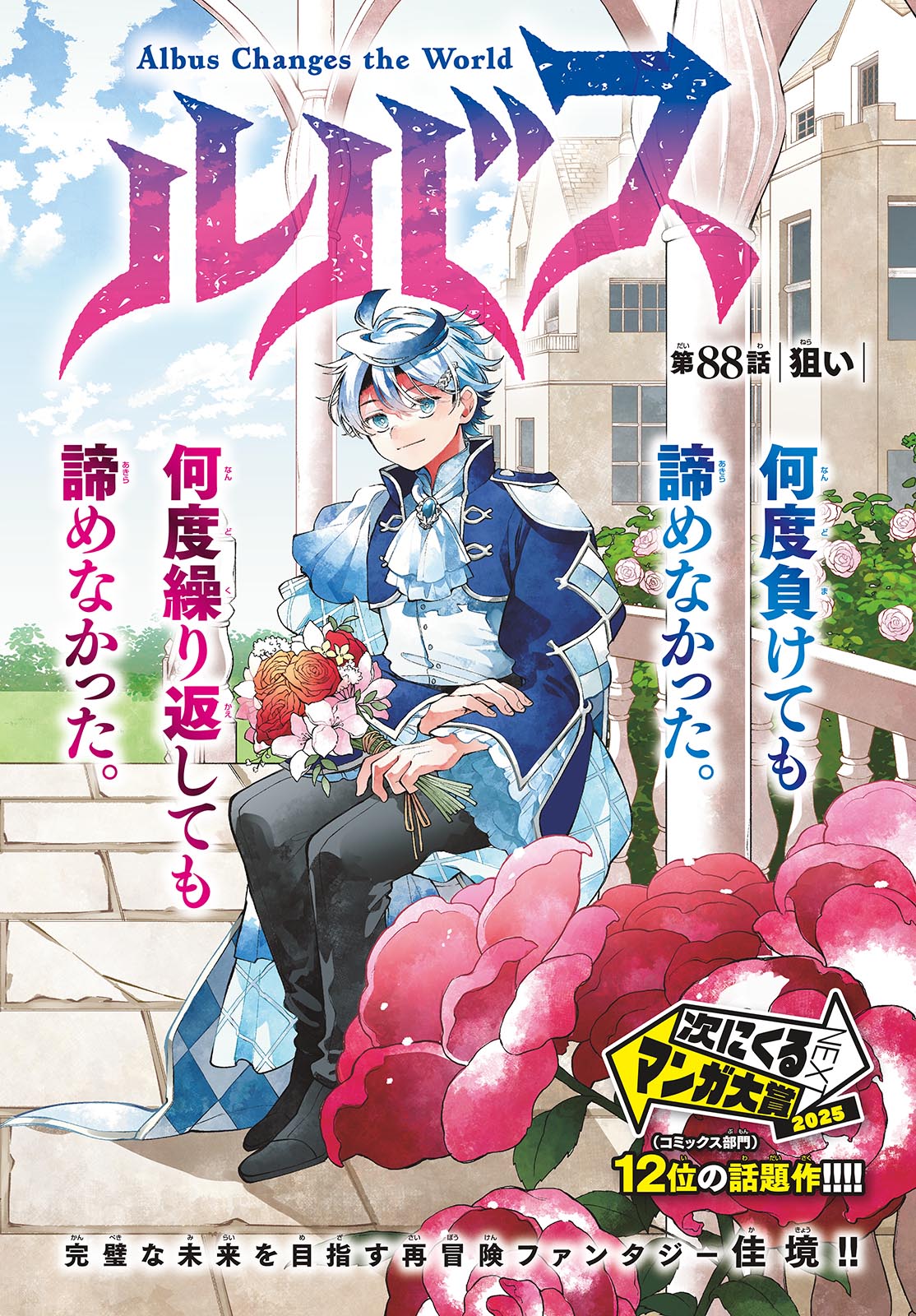 Kaiten no Albus Chapter 88 2ページ