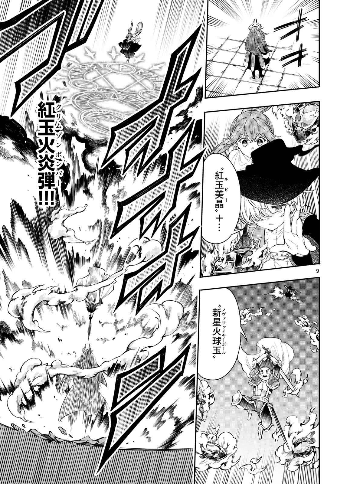 Kaiten no Albus Chapter 88 11ページ