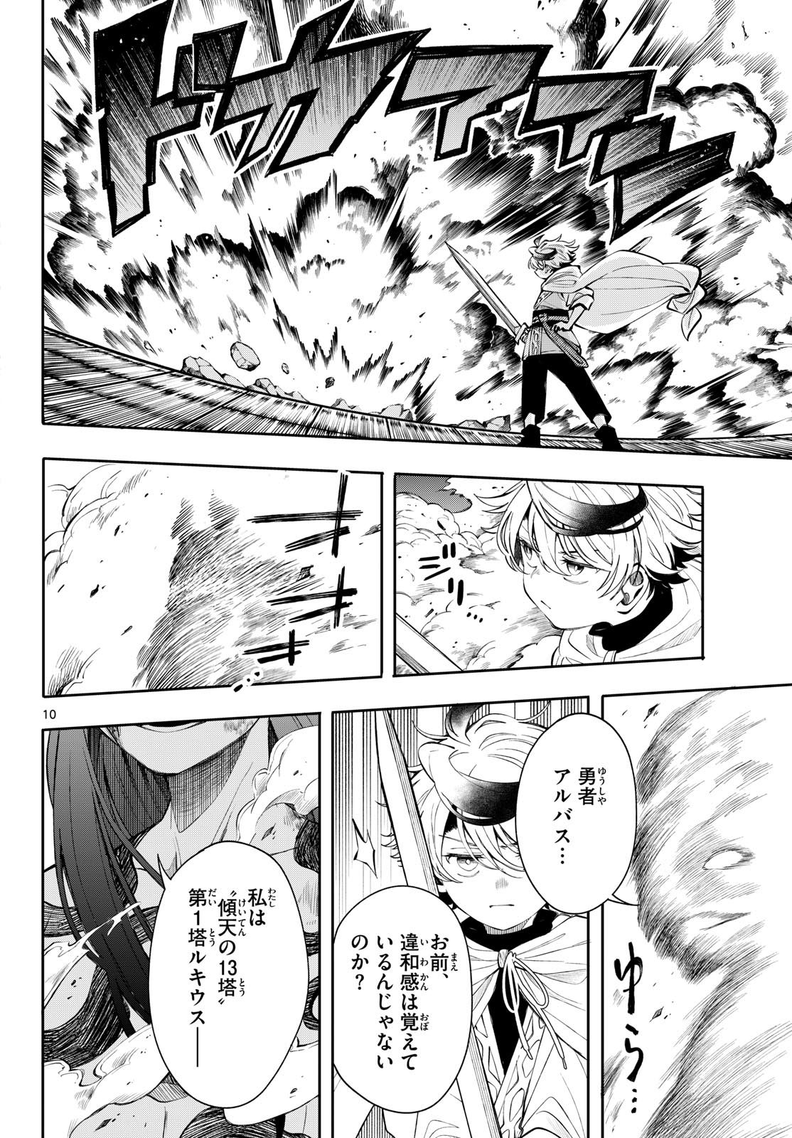 Kaiten no Albus Chapter 88 12ページ