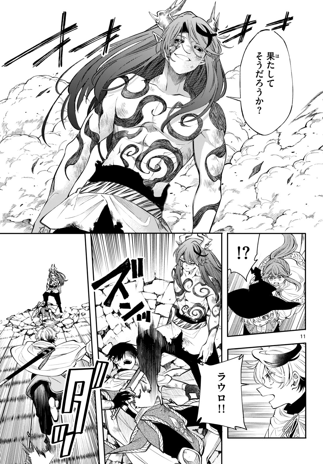 Kaiten no Albus Chapter 88 13ページ