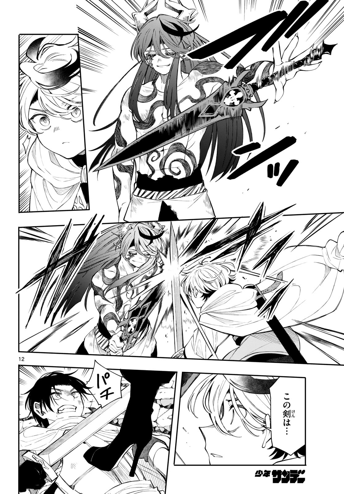 Kaiten no Albus Chapter 88 14ページ