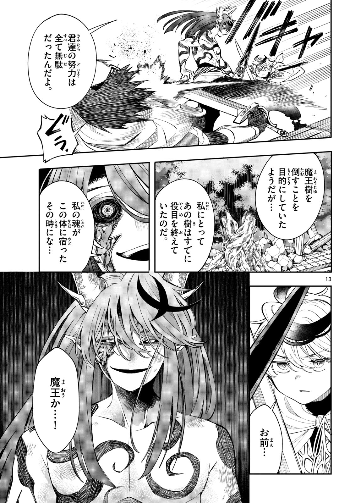 Kaiten no Albus Chapter 88 15ページ