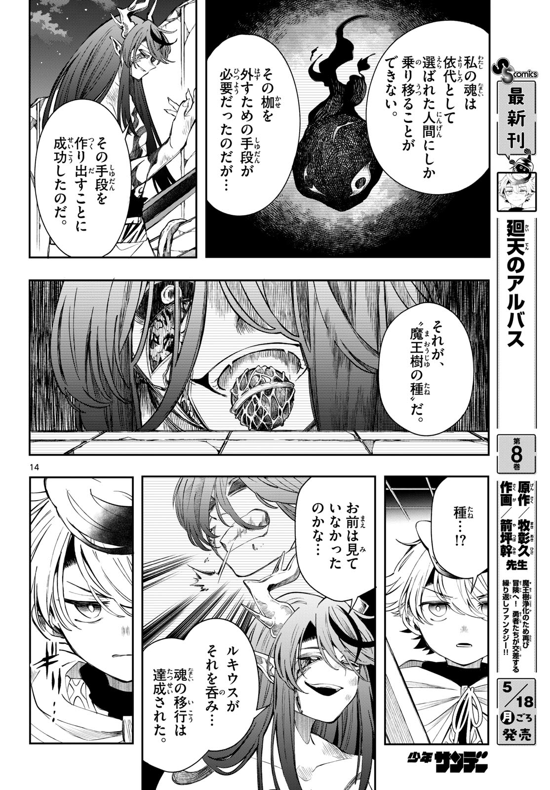 Kaiten no Albus Chapter 88 16ページ