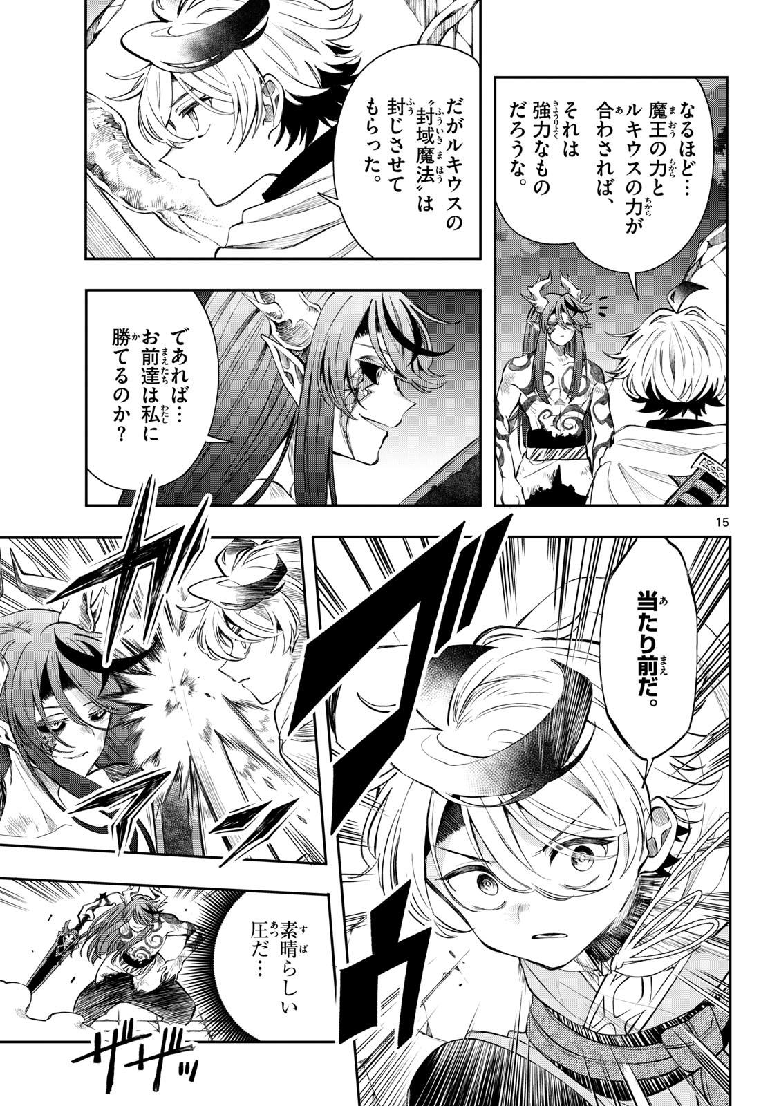 Kaiten no Albus Chapter 88 17ページ