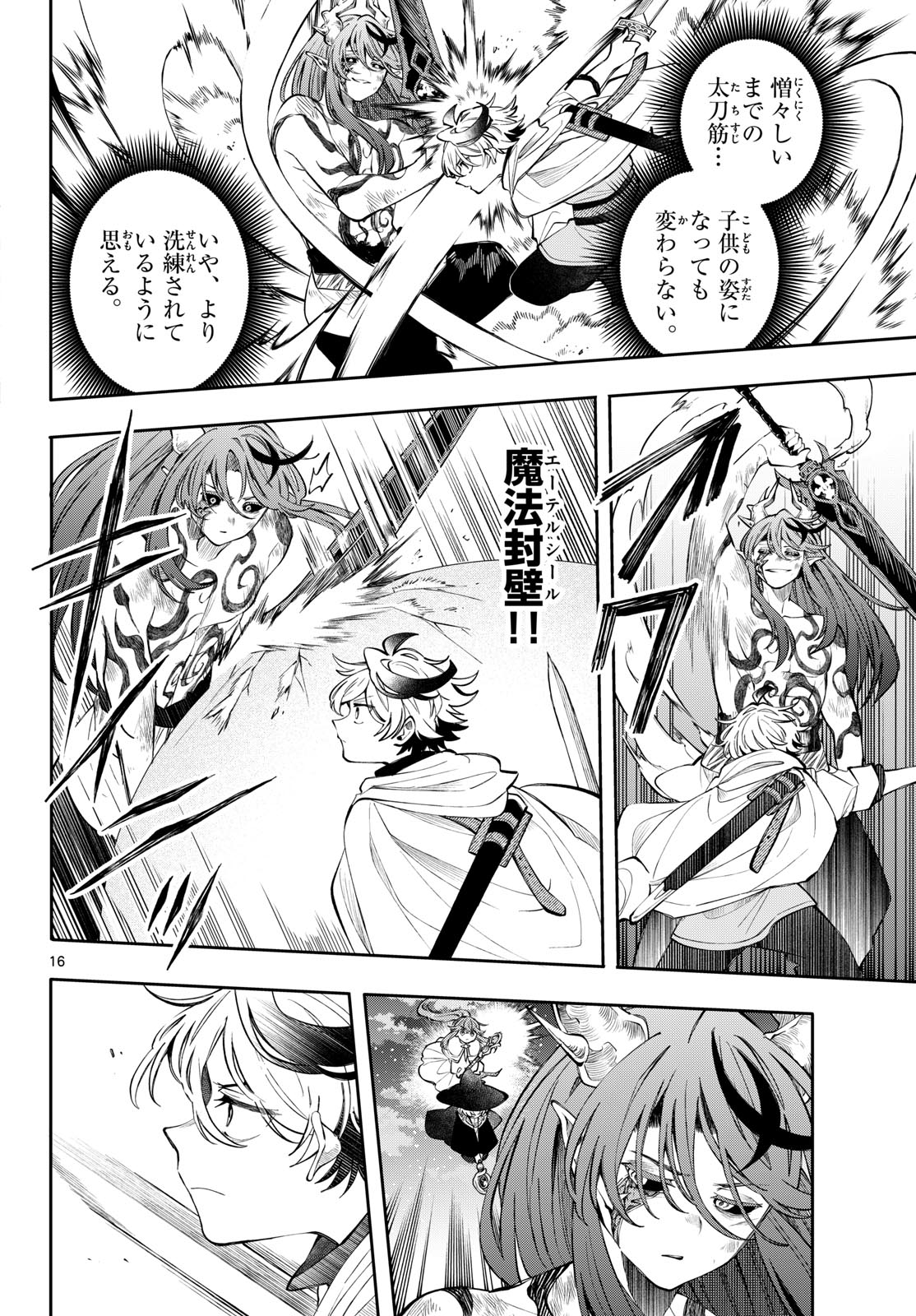 Kaiten no Albus Chapter 88 18ページ