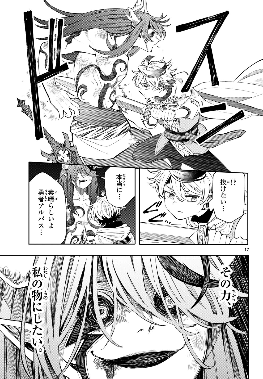 Kaiten no Albus Chapter 88 19ページ