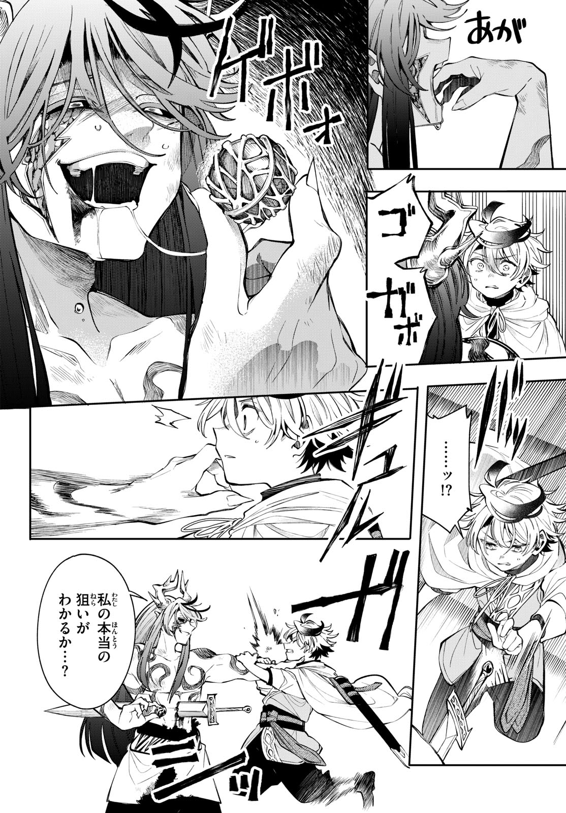 Kaiten no Albus Chapter 88 20ページ