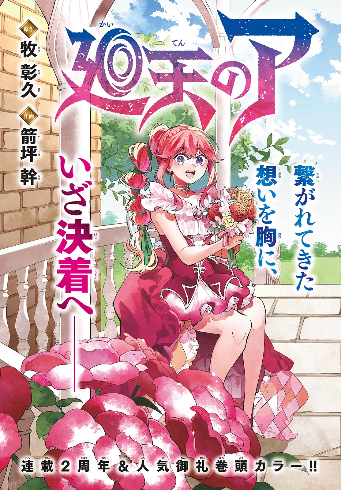 Kaiten no Albus Chapter 88 3ページ