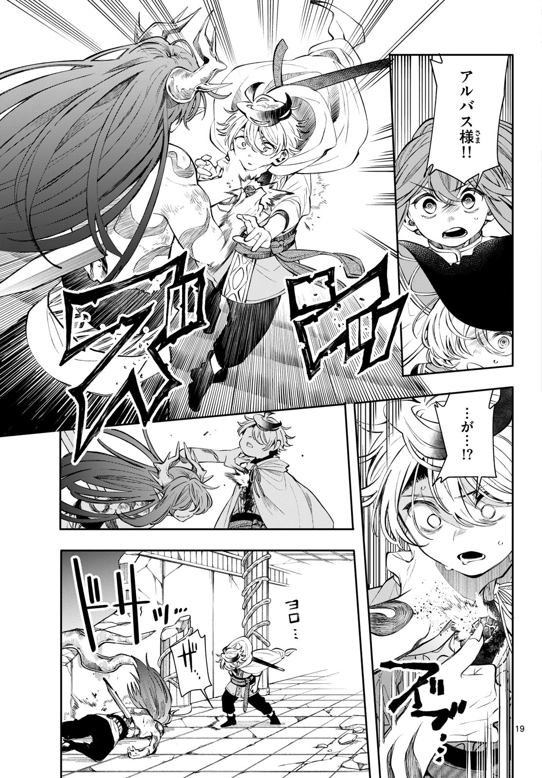 Kaiten no Albus Chapter 88 21ページ