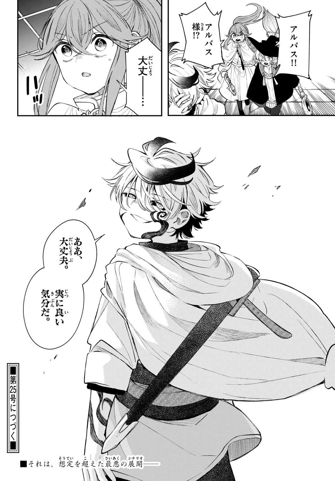 Kaiten no Albus Chapter 88 22ページ