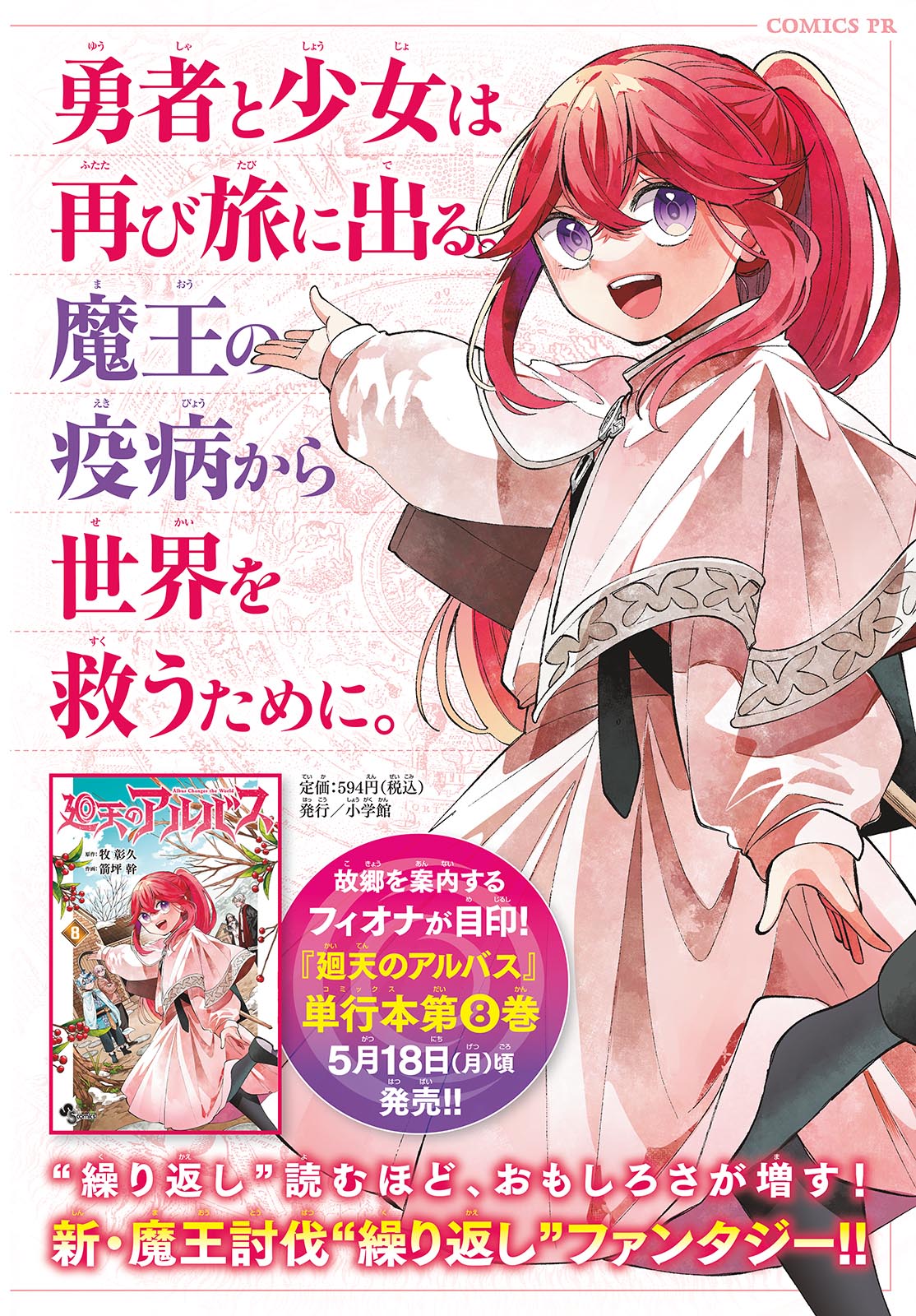 Kaiten no Albus Chapter 88 4ページ
