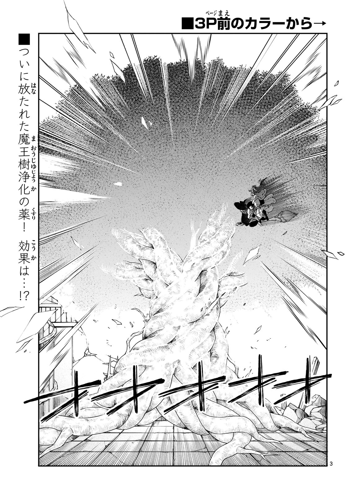 Kaiten no Albus Chapter 88 5ページ