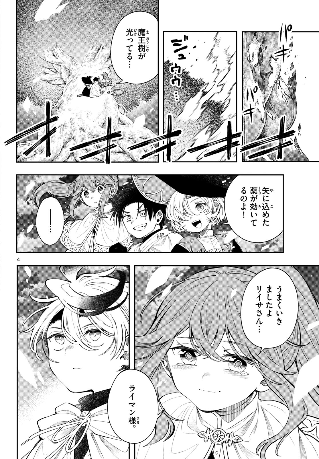 Kaiten no Albus Chapter 88 6ページ