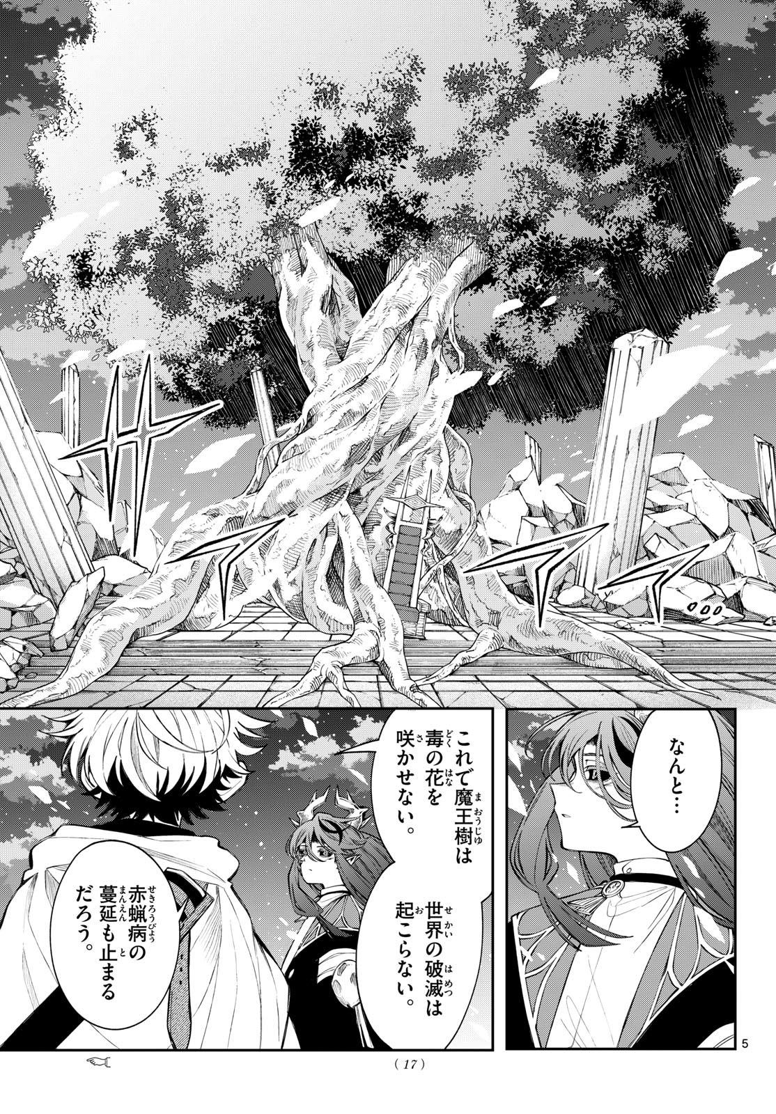 Kaiten no Albus Chapter 88 7ページ