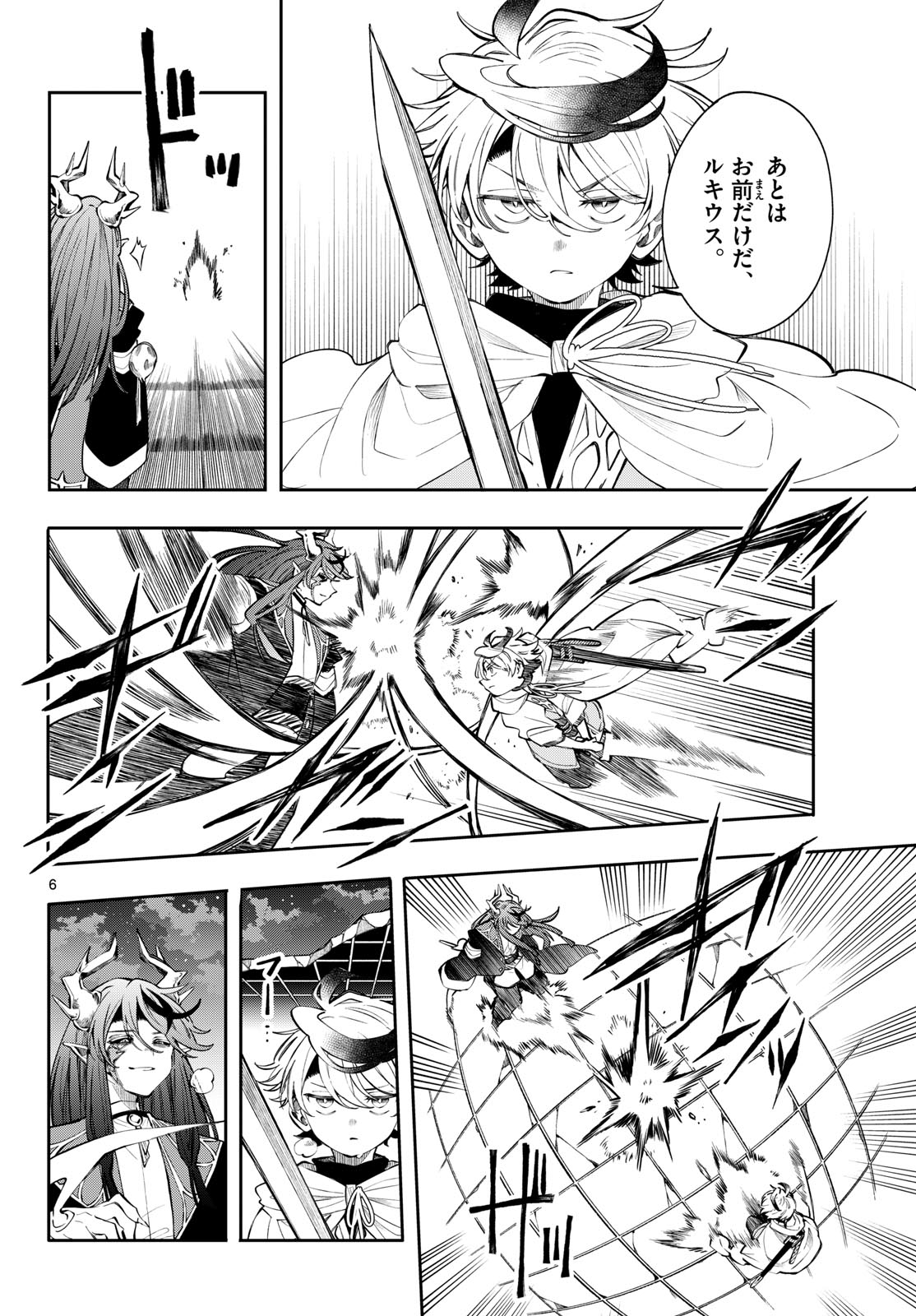 Kaiten no Albus Chapter 88 8ページ