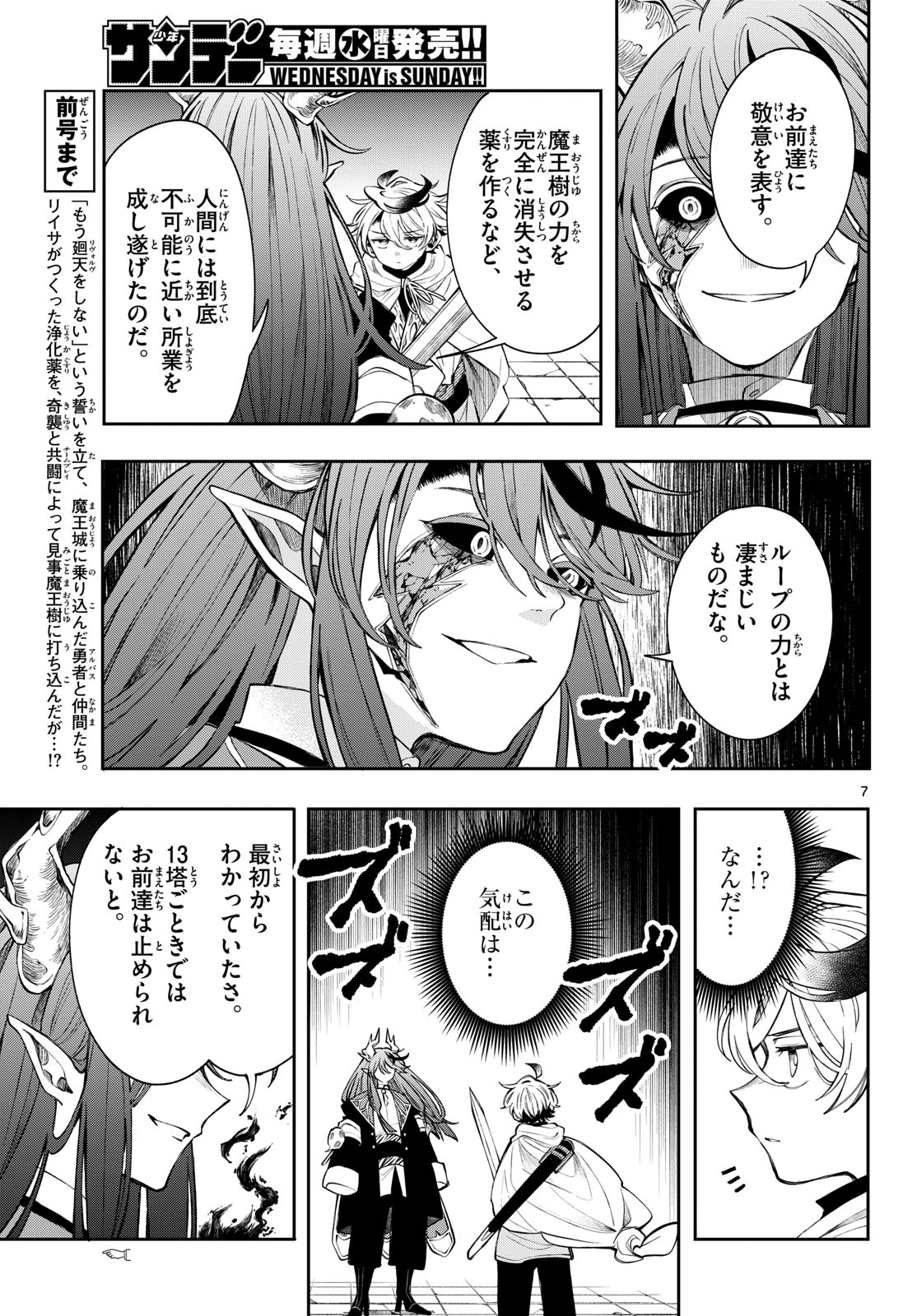 Kaiten no Albus Chapter 88 9ページ