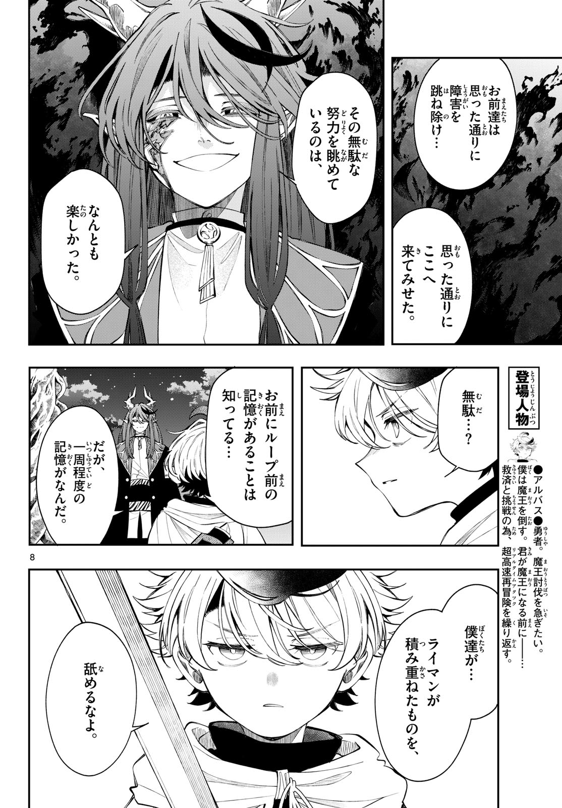 Kaiten no Albus Chapter 88 10ページ
