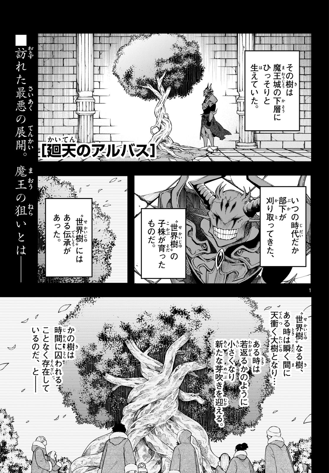 Kaiten no Albus Chapter 89 1ページ