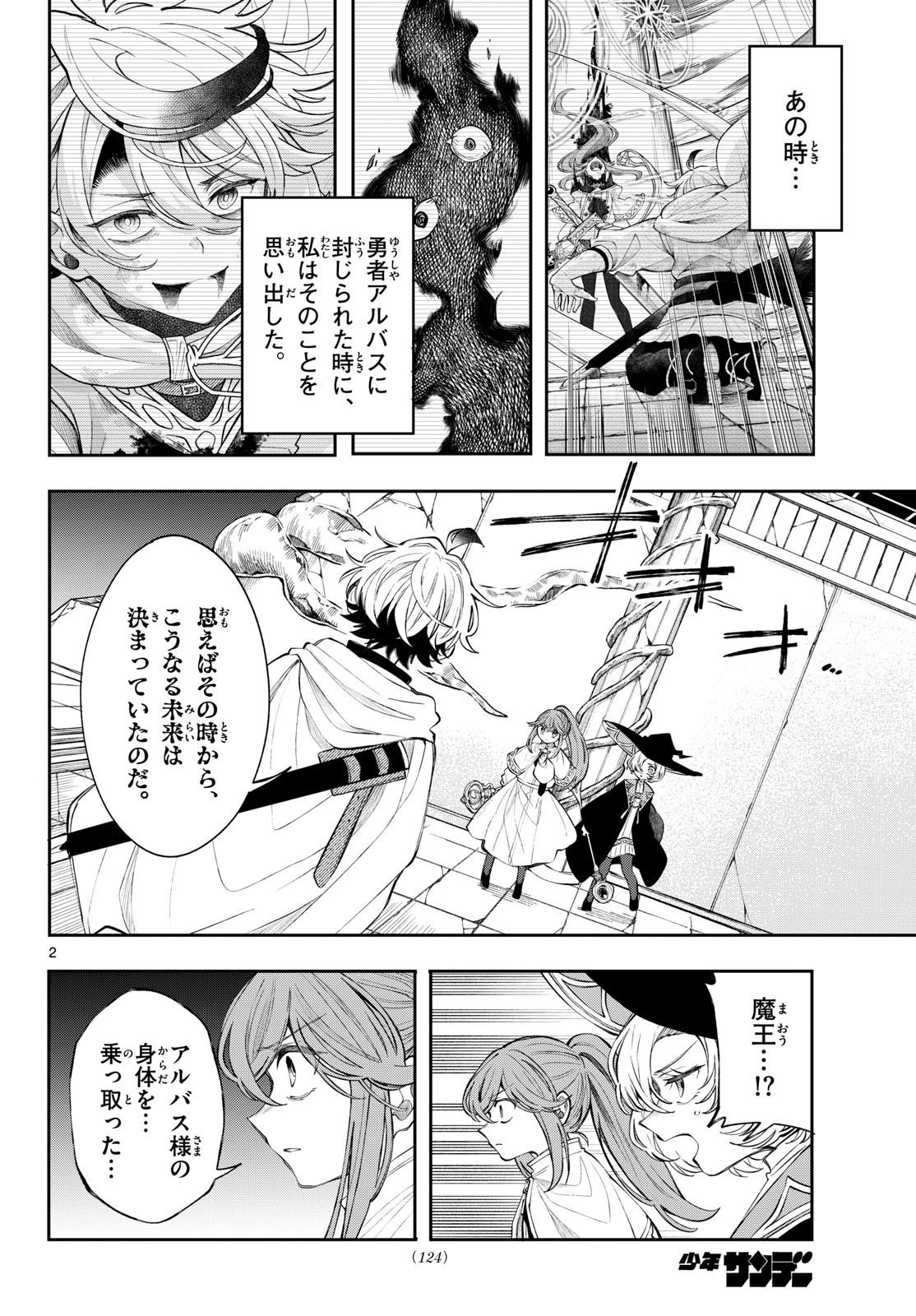 Kaiten no Albus Chapter 89 2ページ