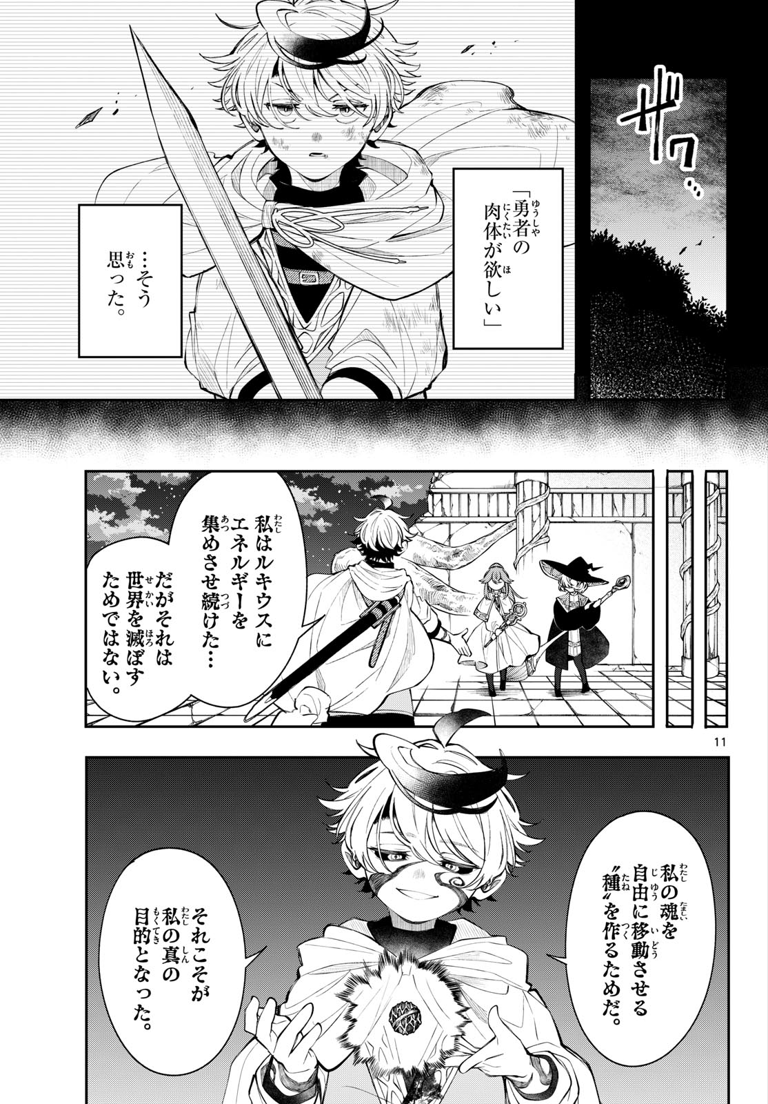 Kaiten no Albus Chapter 89 11ページ