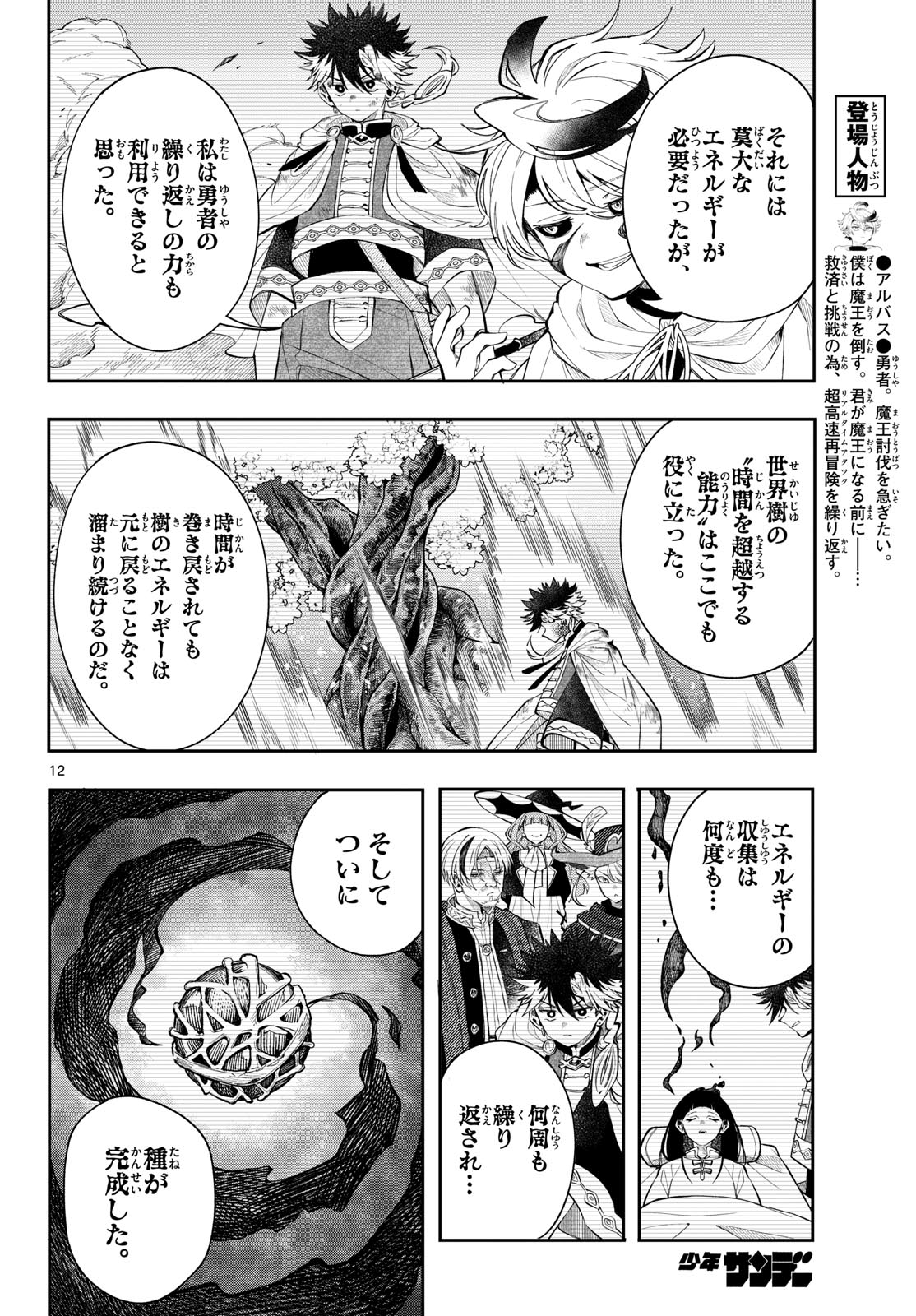 Kaiten no Albus Chapter 89 12ページ