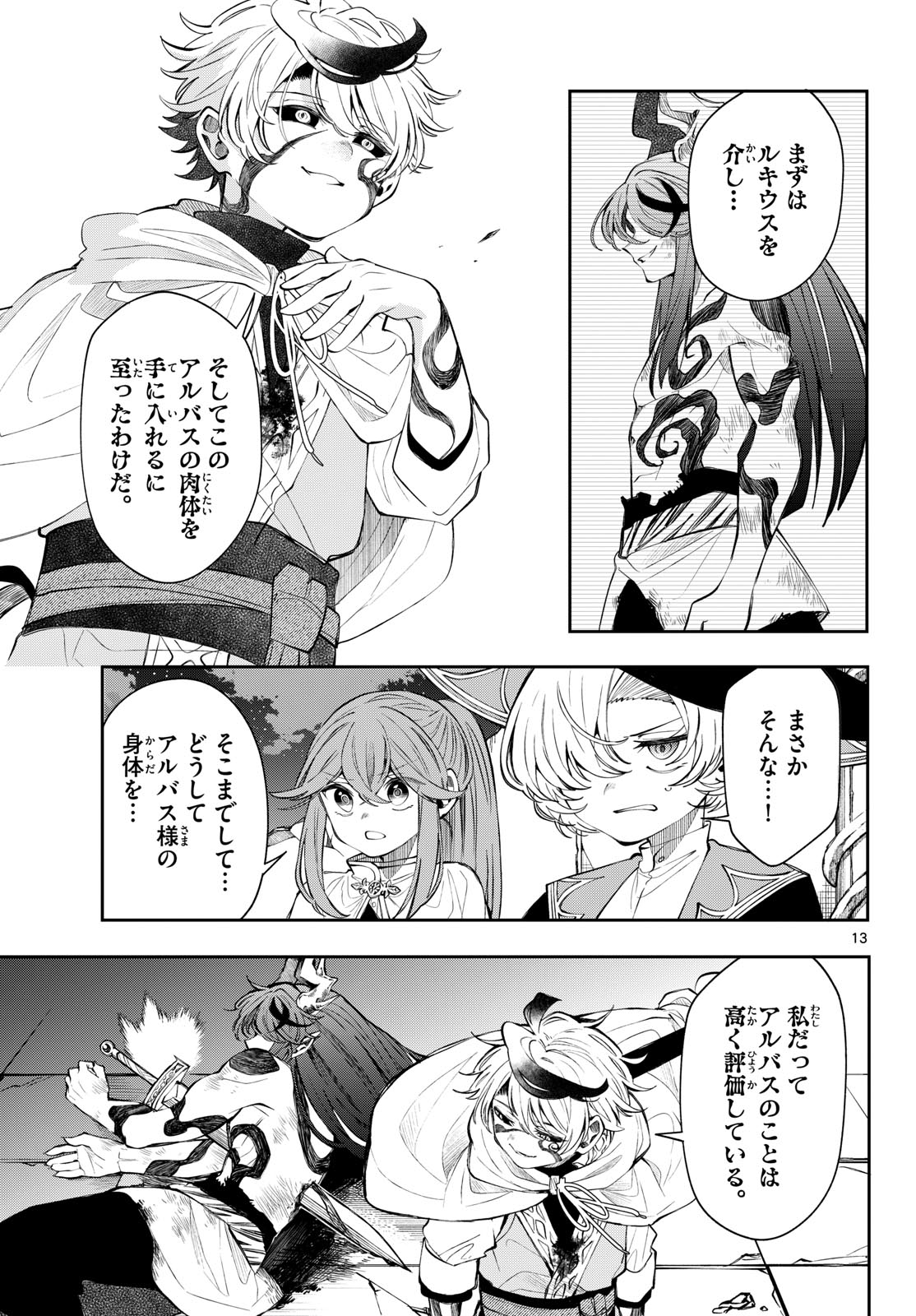 Kaiten no Albus Chapter 89 13ページ