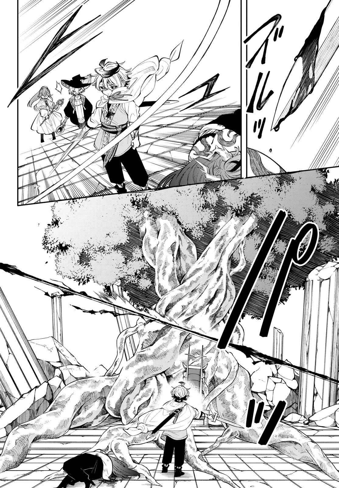 Kaiten no Albus Chapter 89 14ページ