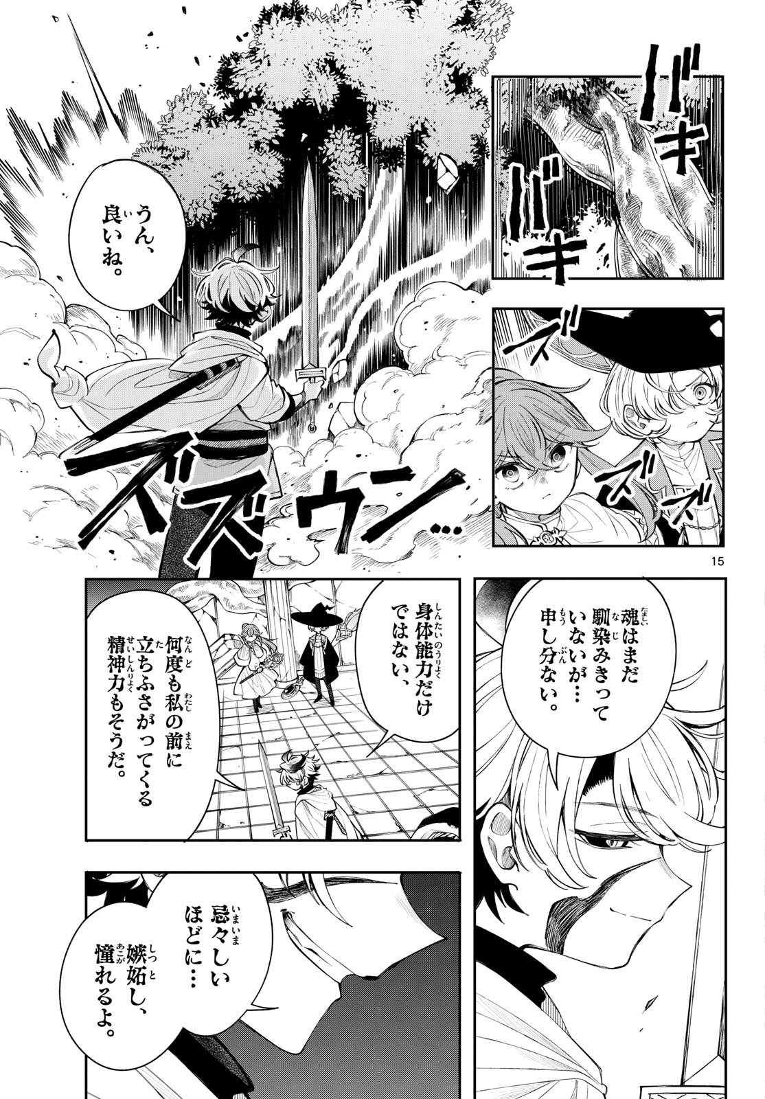 Kaiten no Albus Chapter 89 15ページ