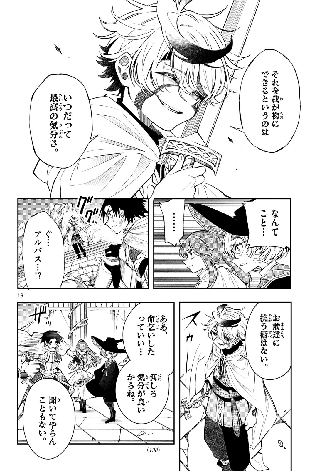 Kaiten no Albus Chapter 89 16ページ