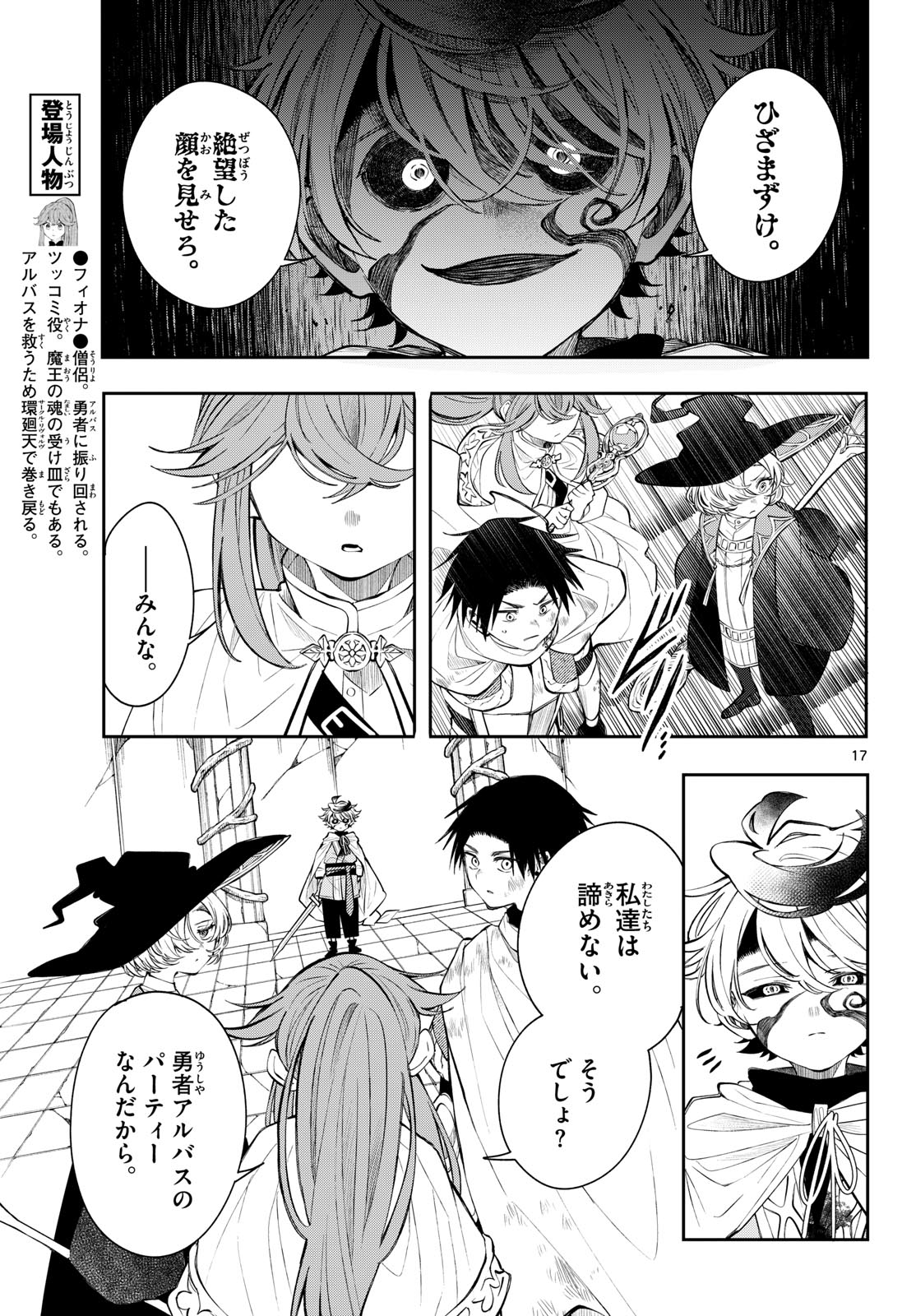 Kaiten no Albus Chapter 89 17ページ