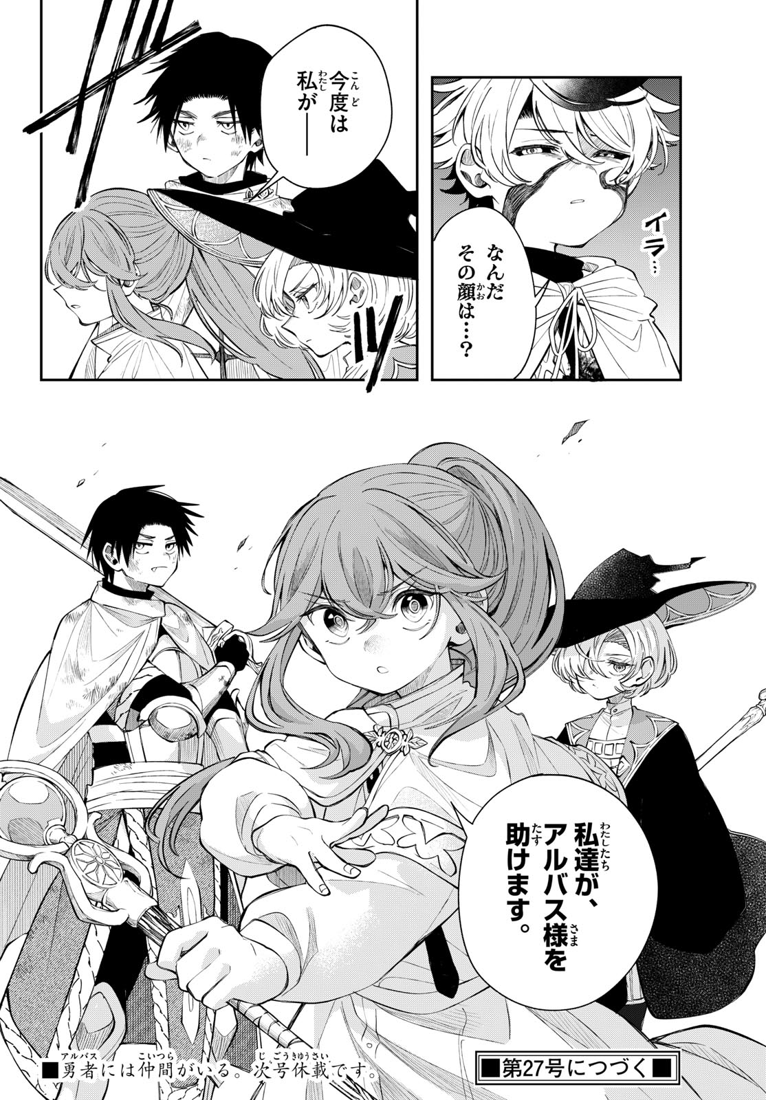 Kaiten no Albus Chapter 89 18ページ