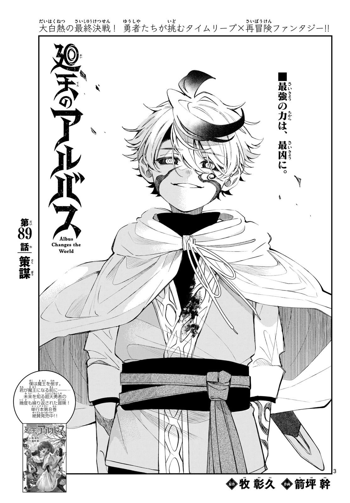 Kaiten no Albus Chapter 89 3ページ
