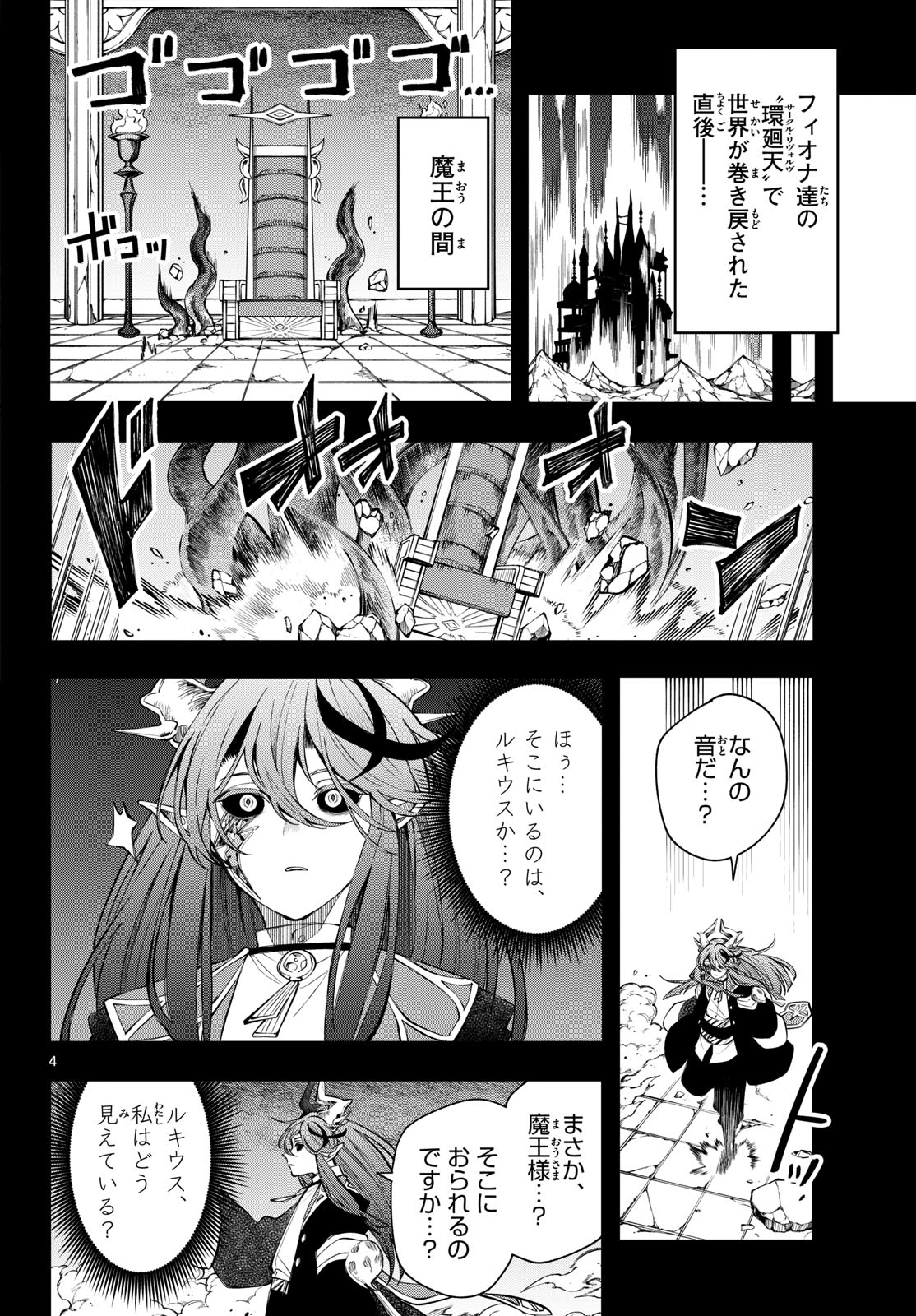Kaiten no Albus Chapter 89 4ページ