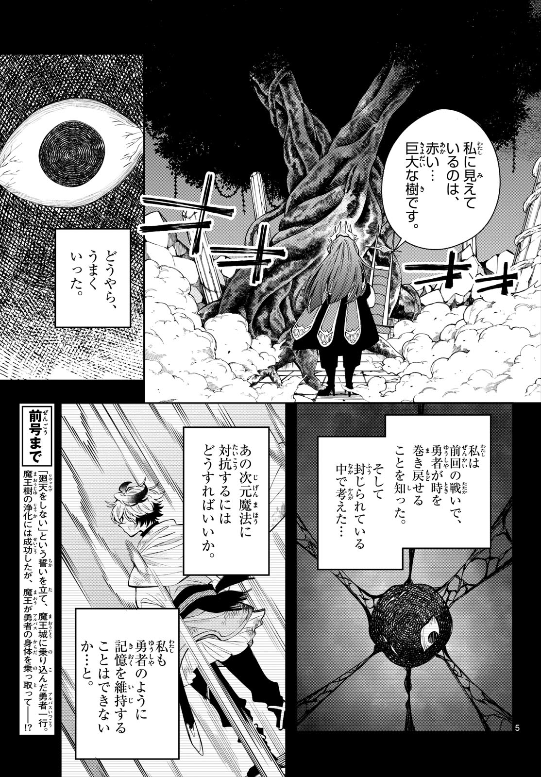 Kaiten no Albus Chapter 89 5ページ