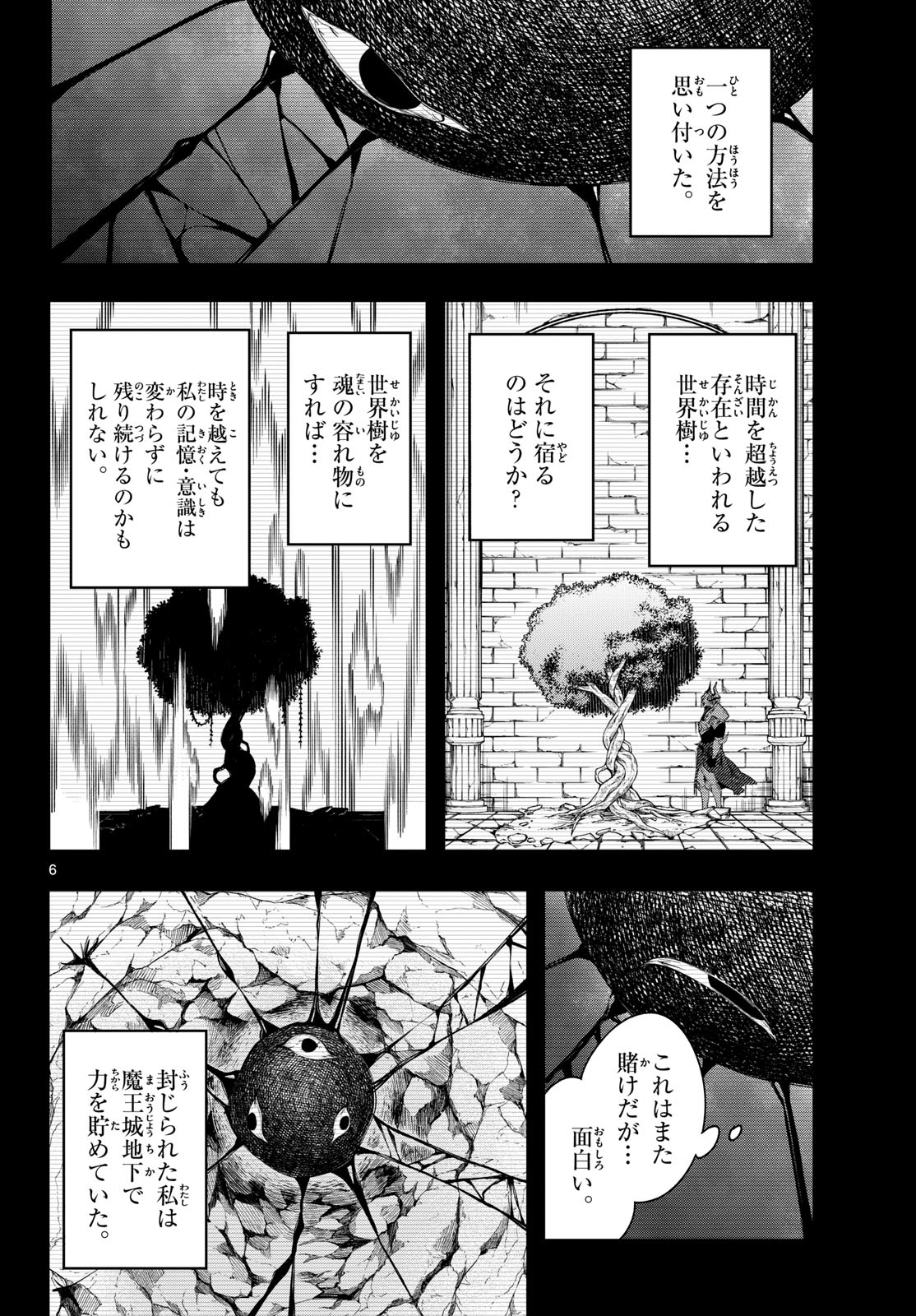 Kaiten no Albus Chapter 89 6ページ
