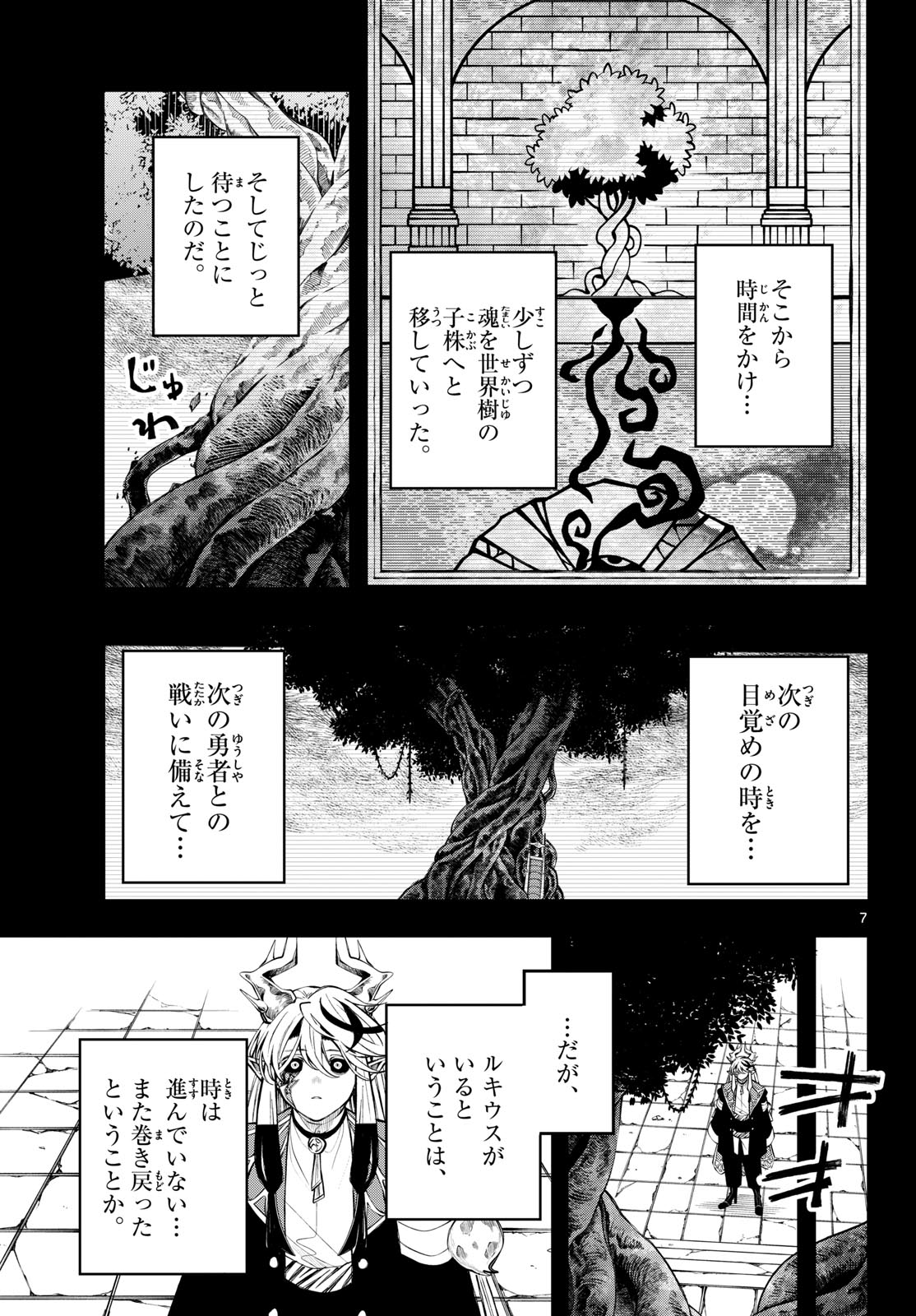 Kaiten no Albus Chapter 89 7ページ