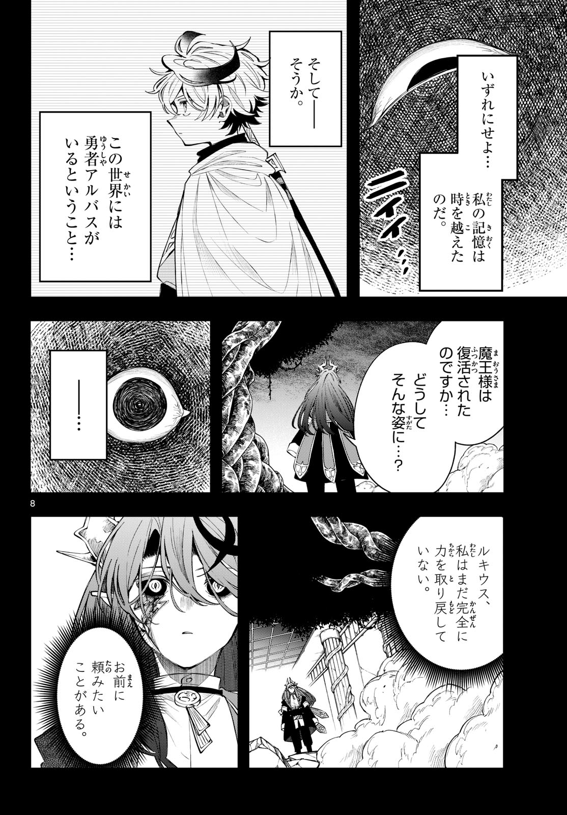 Kaiten no Albus Chapter 89 8ページ