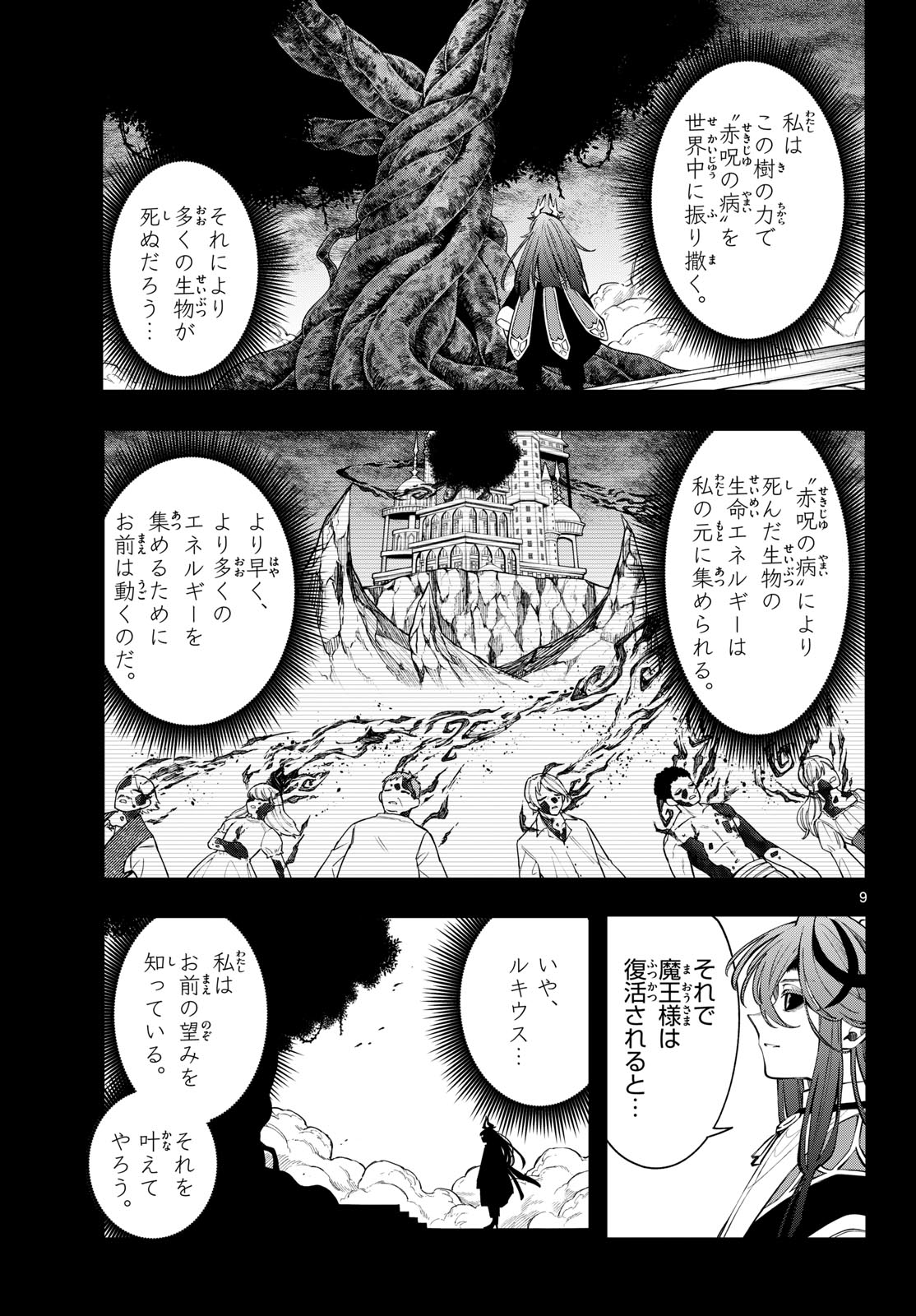 Kaiten no Albus Chapter 89 9ページ