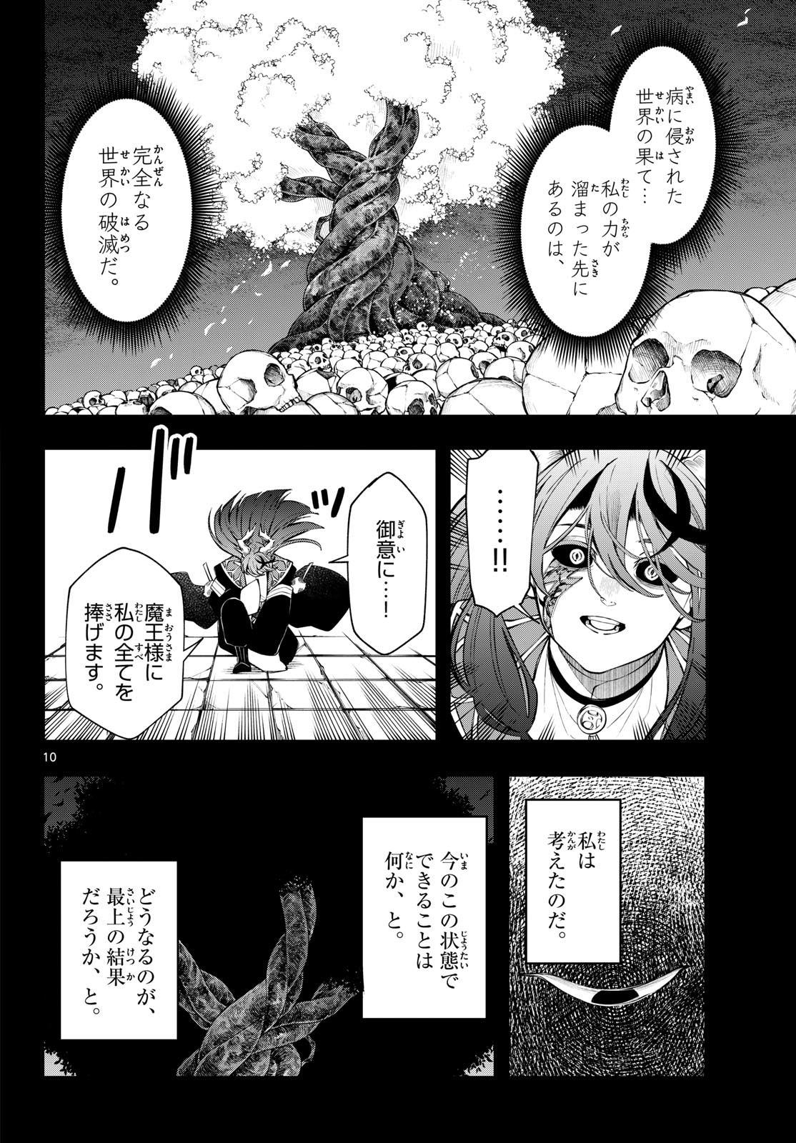 Kaiten no Albus Chapter 89 10ページ