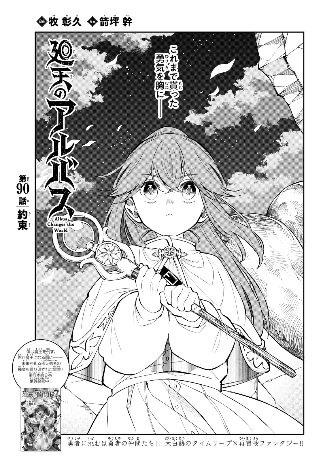 Kaiten no Albus Chapter 90 1ページ